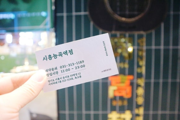 육고봉시흥능곡역점 이미지