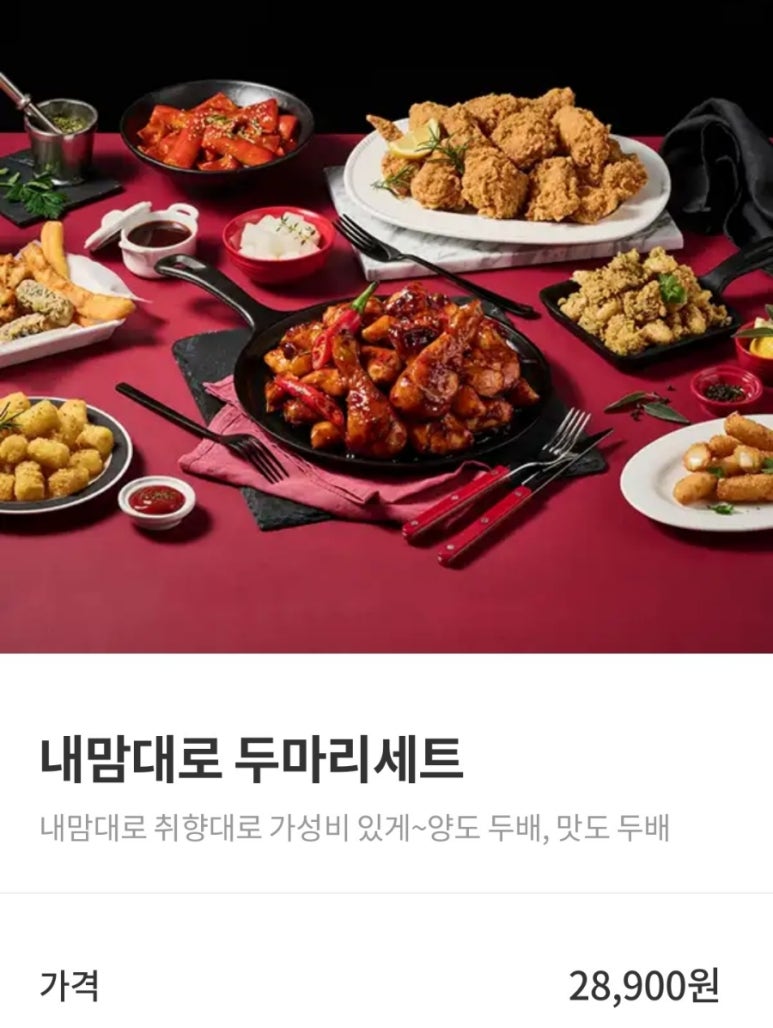 꾸부라꼬숯불두마리치킨 이미지