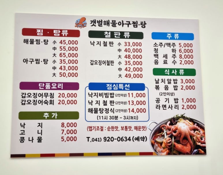 갯벌해물아구찜탕 이미지