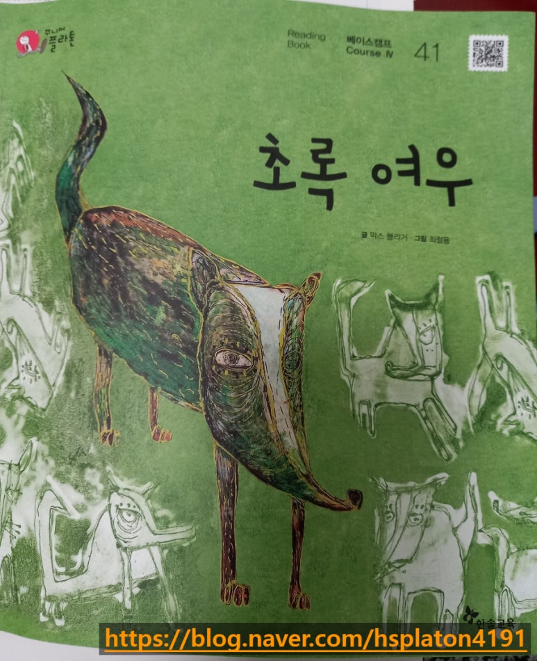 초록여우 이미지