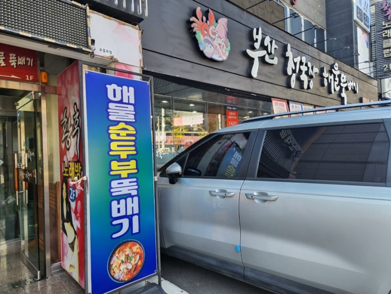 부산해물 이미지