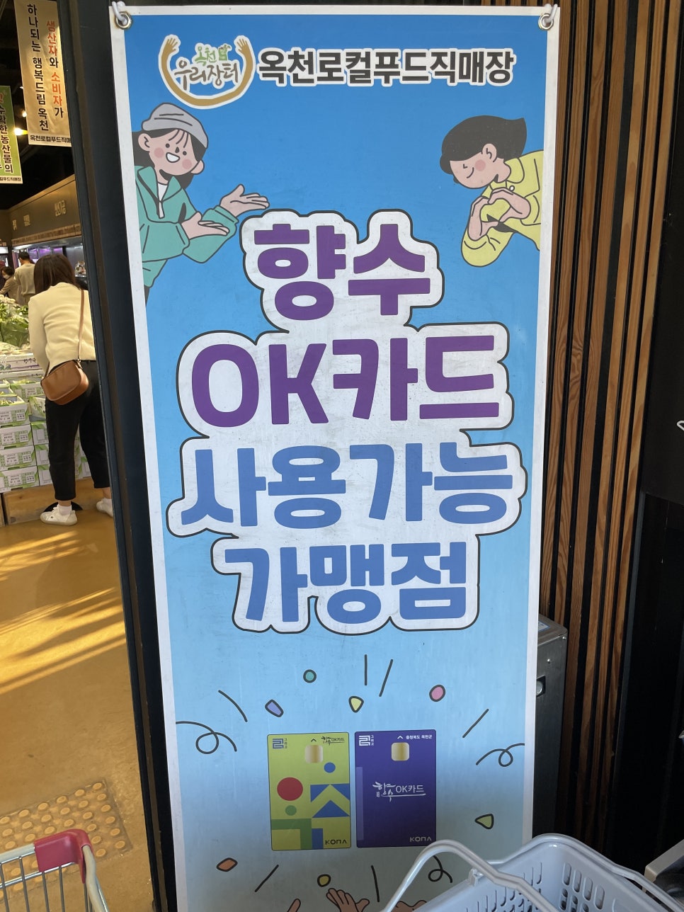 옥천원마트 이미지
