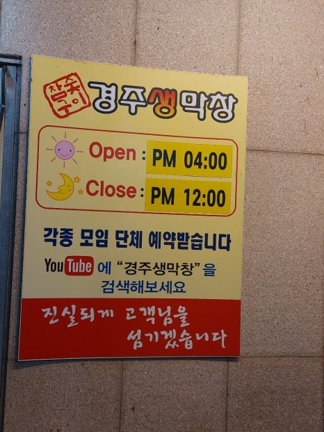 경주생막창 이미지