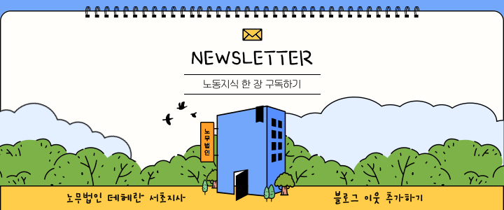 노무법인 테헤란 이미지