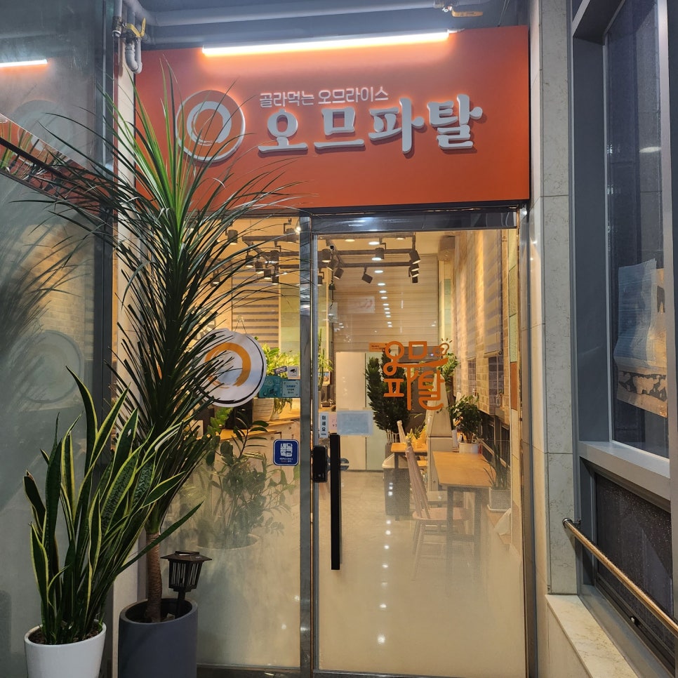 오므파탈경기광주점 이미지