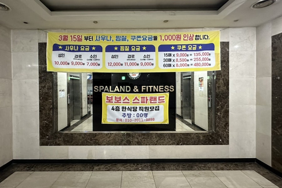 보보스스파랜드 이미지