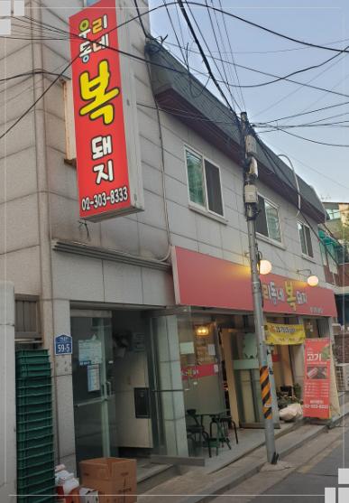 우리동네복돼지 이미지