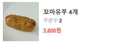 유부 꼬마 이미지