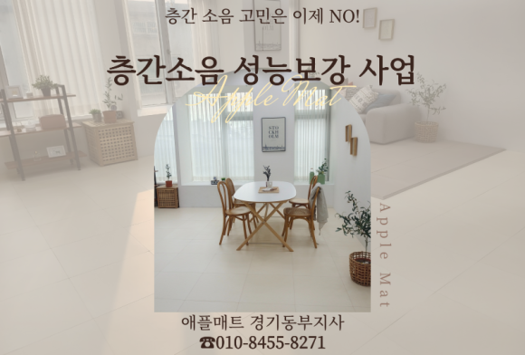 애플매트경기동부지사 이미지