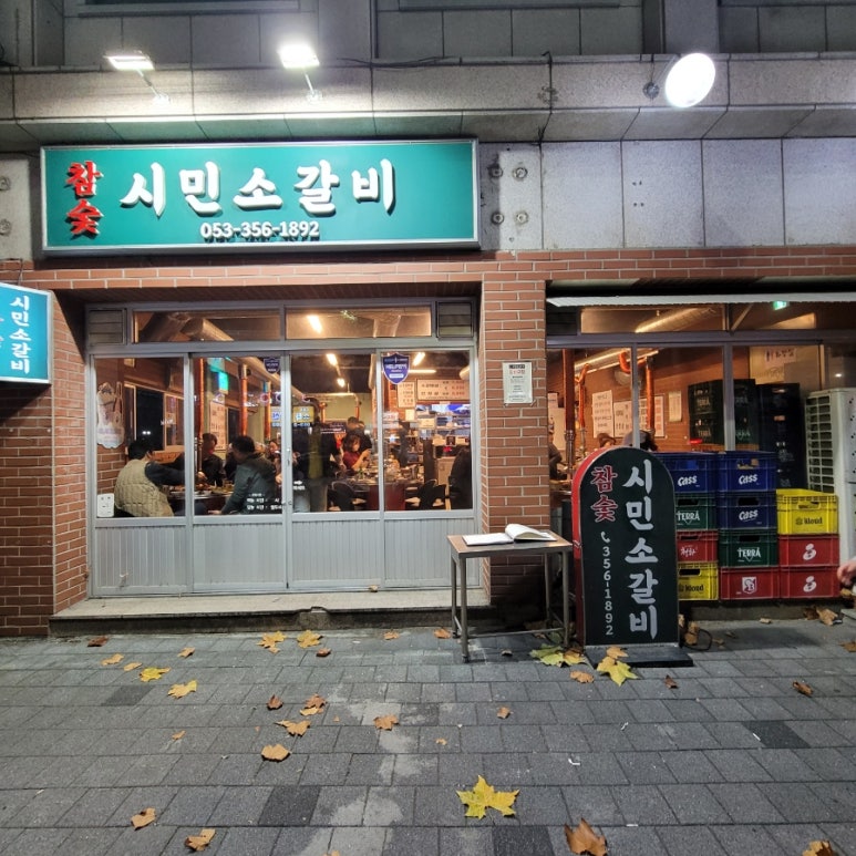 참숯시민소갈비 이미지