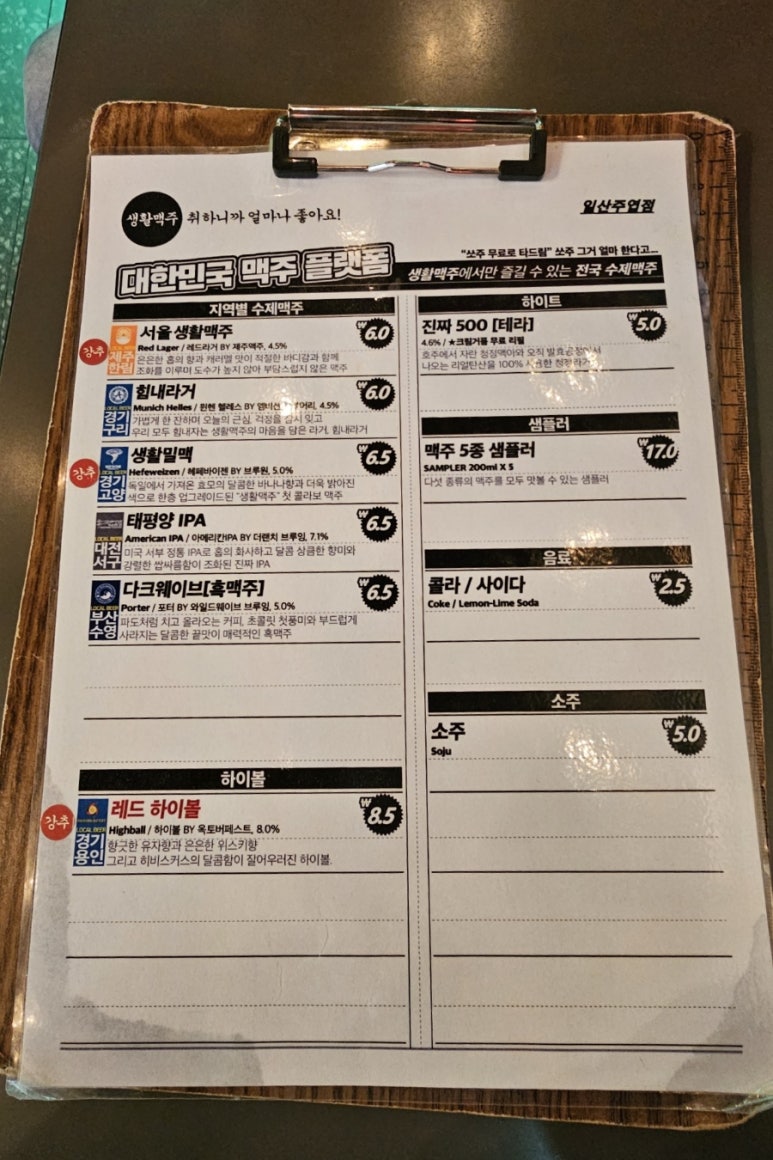 생활맥주주엽점 이미지