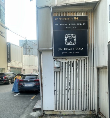 지니홈스튜디오포토앤아트갤러리 이미지