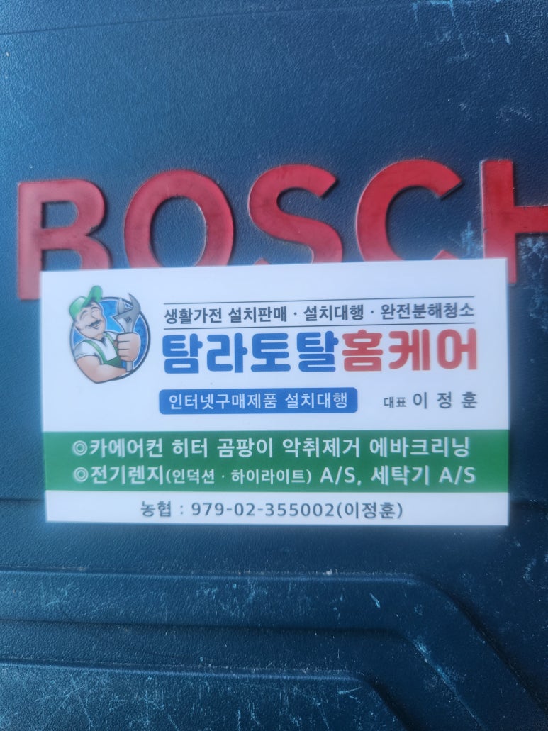 탐라토탈홈케어 이미지