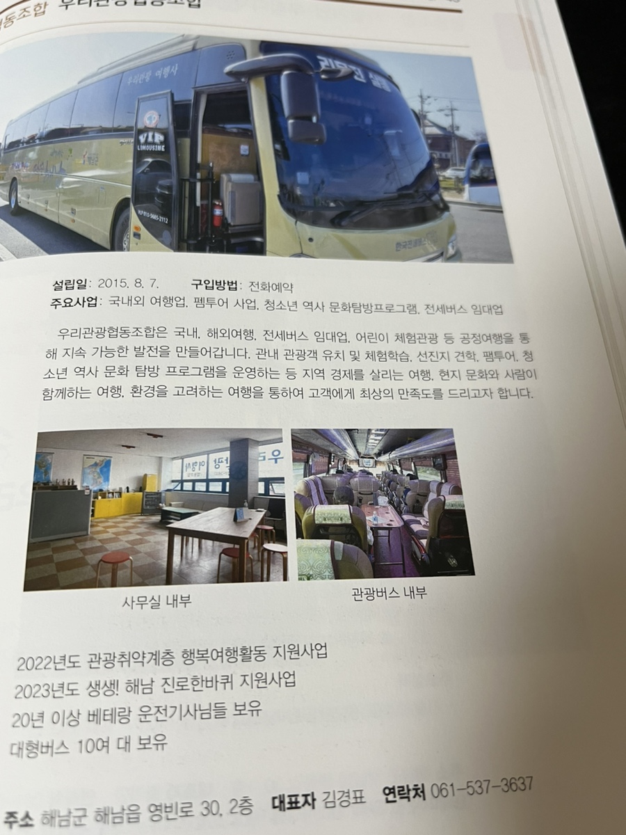 관광버스협동조합투어 이미지