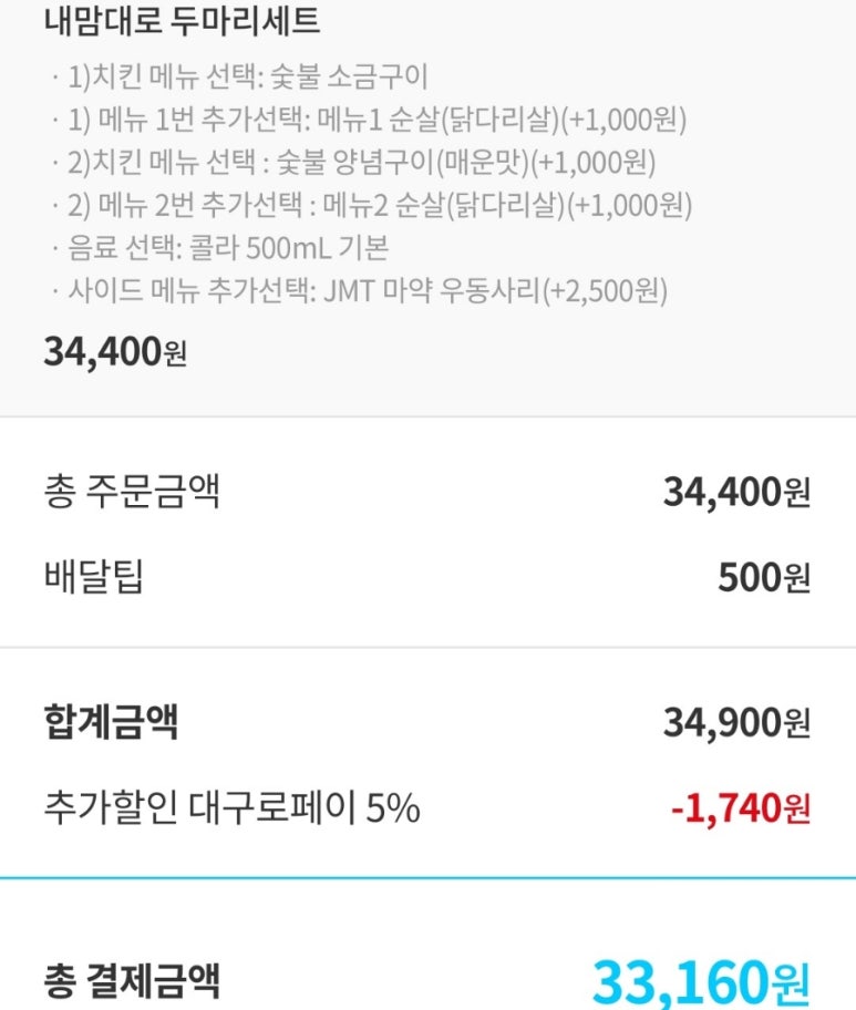 꾸부라꼬숯불두마리치킨 이미지