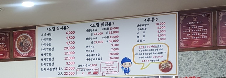 도령짬뽕 이미지