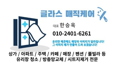 글라스매직케어 이미지