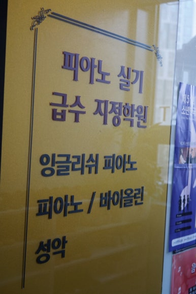 JS음악학원 이미지