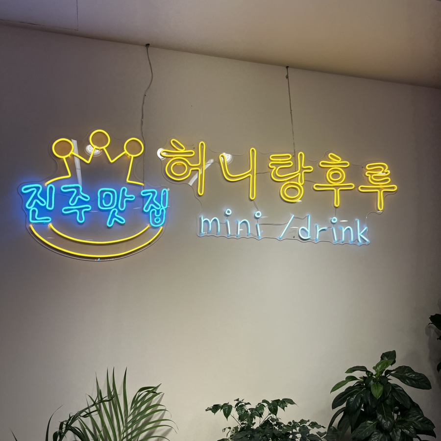 허니탕후루 이미지