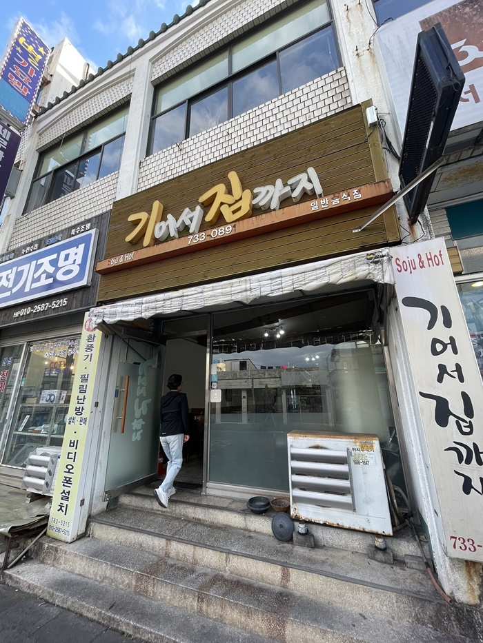 기어서집까지 이미지