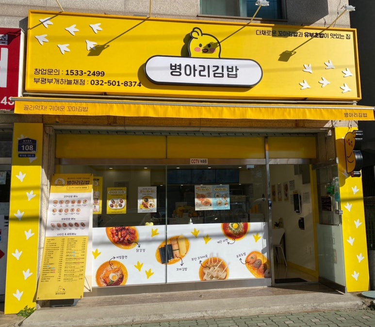 노랑도시락분식 이미지