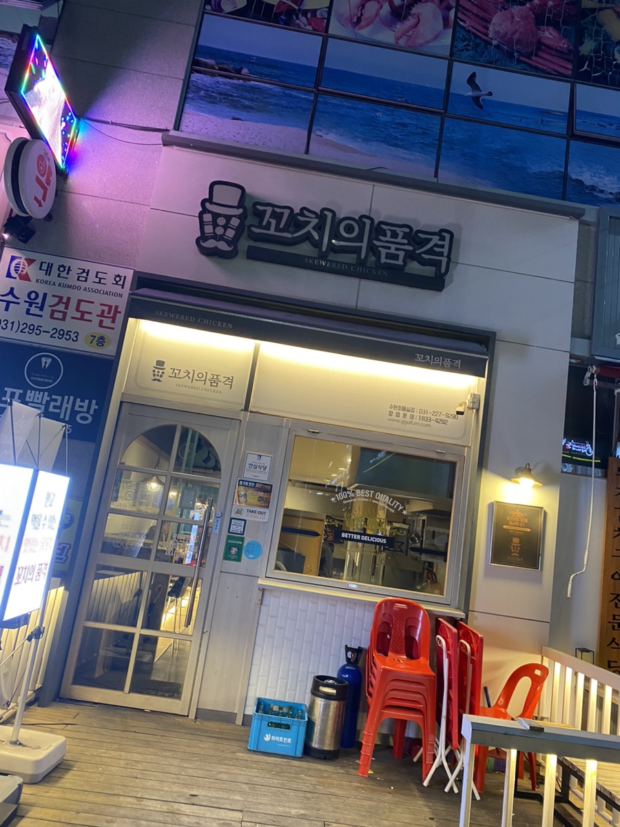 꼬치의품격 호매실점 이미지
