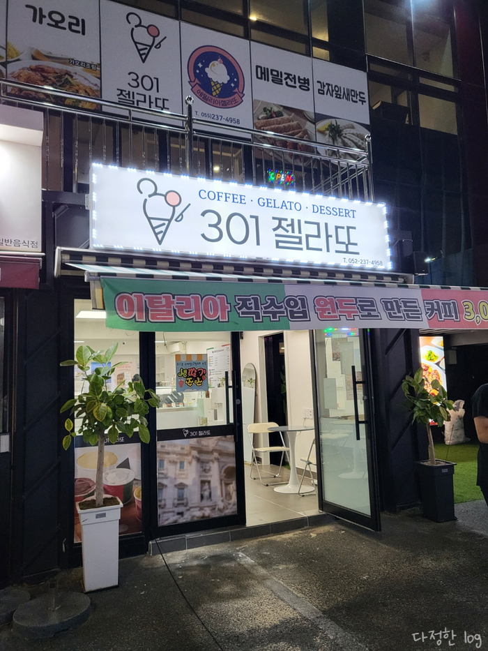 301젤라또아이스크림 이미지