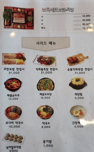 귀한족발구월 이미지