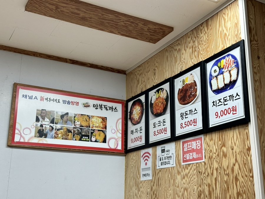 만복식당돈까스 이미지