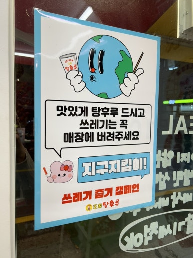 달콤왕가탕후루강남 이미지