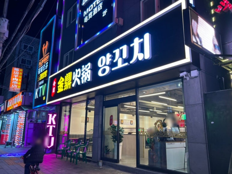 금정훠궈양꼬치 이미지