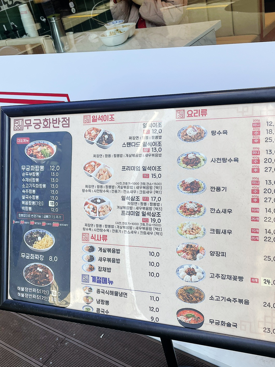 무궁화반점 강남점 이미지