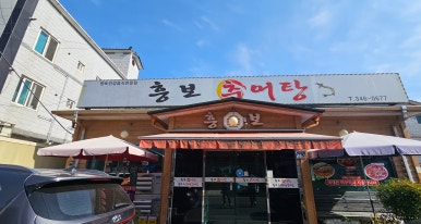 흥보추어탕 이미지