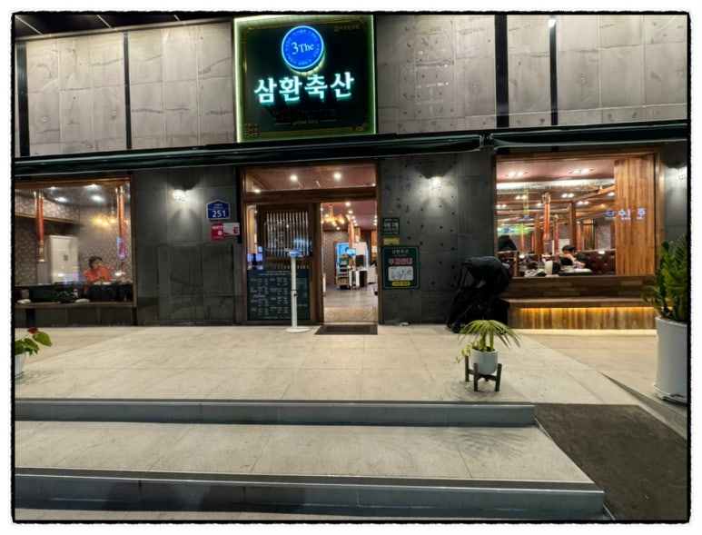 삼환축산수영 이미지