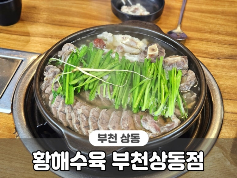 황해수육부천 이미지