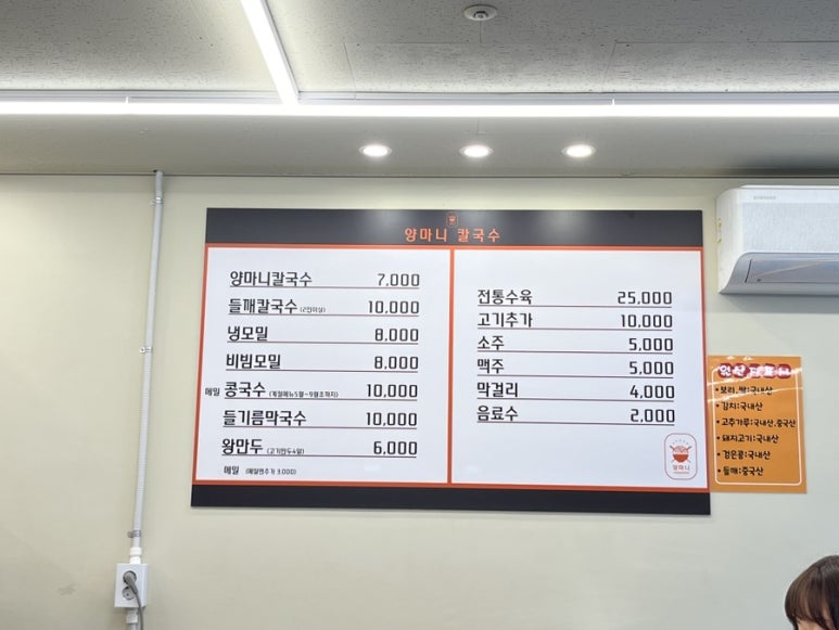 양마니칼국수 이미지