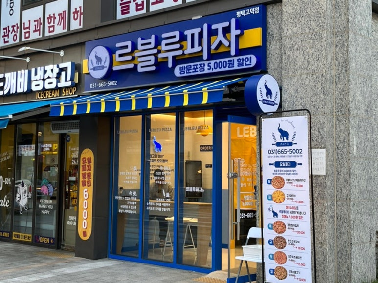 르블루피자고덕점 이미지