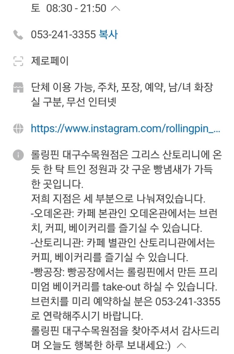 롤링핀 대구수목원점 이미지