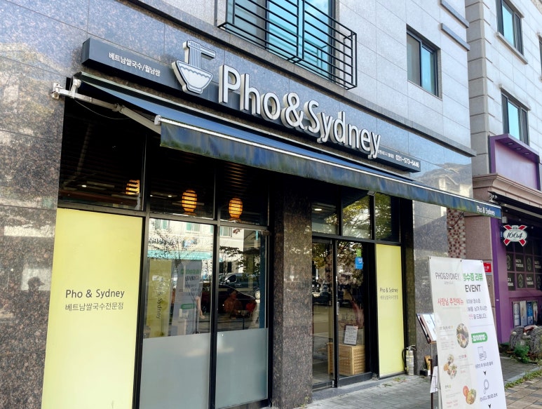 포앤시드니 별내점 이미지