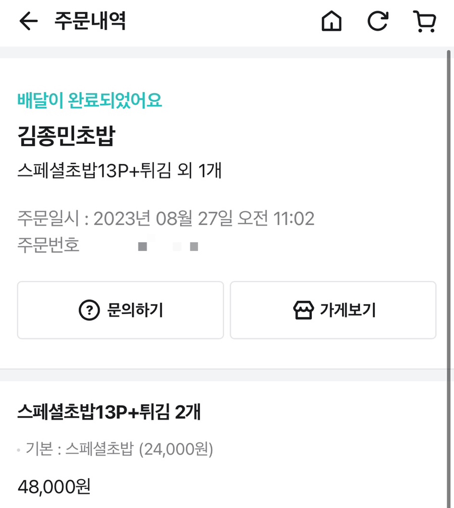 김종민초밥 이미지