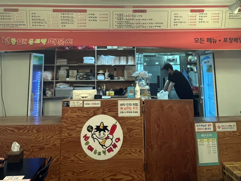 선릉매운트럭떡볶이 인천부평점 이미지
