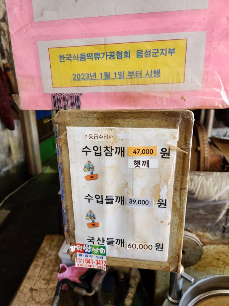 감곡떡방앗간 이미지