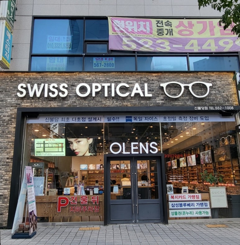 오렌즈불당점 스위스안경원 이미지