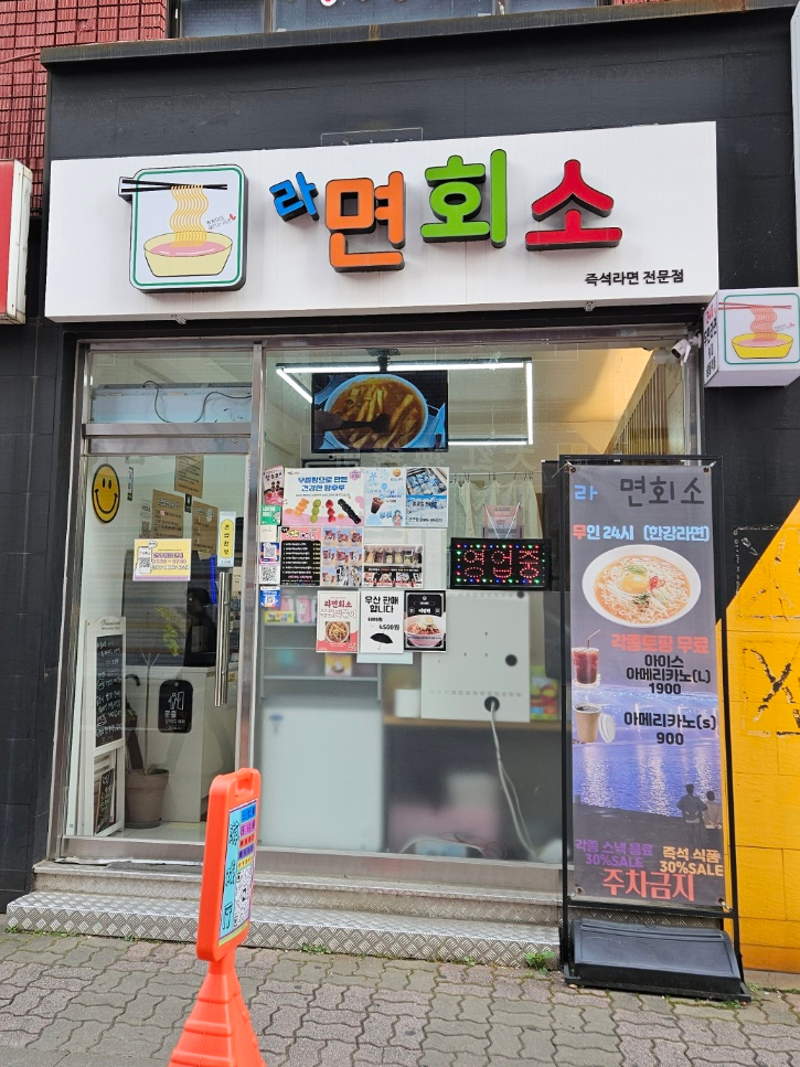 라면회소 이미지