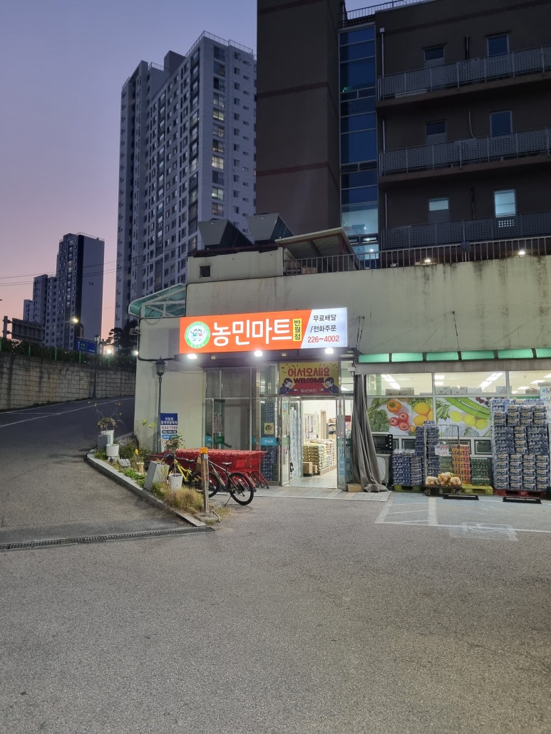 농민마트(반월점) 이미지