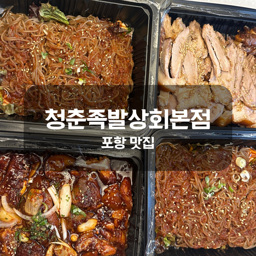청춘족발상회 이미지