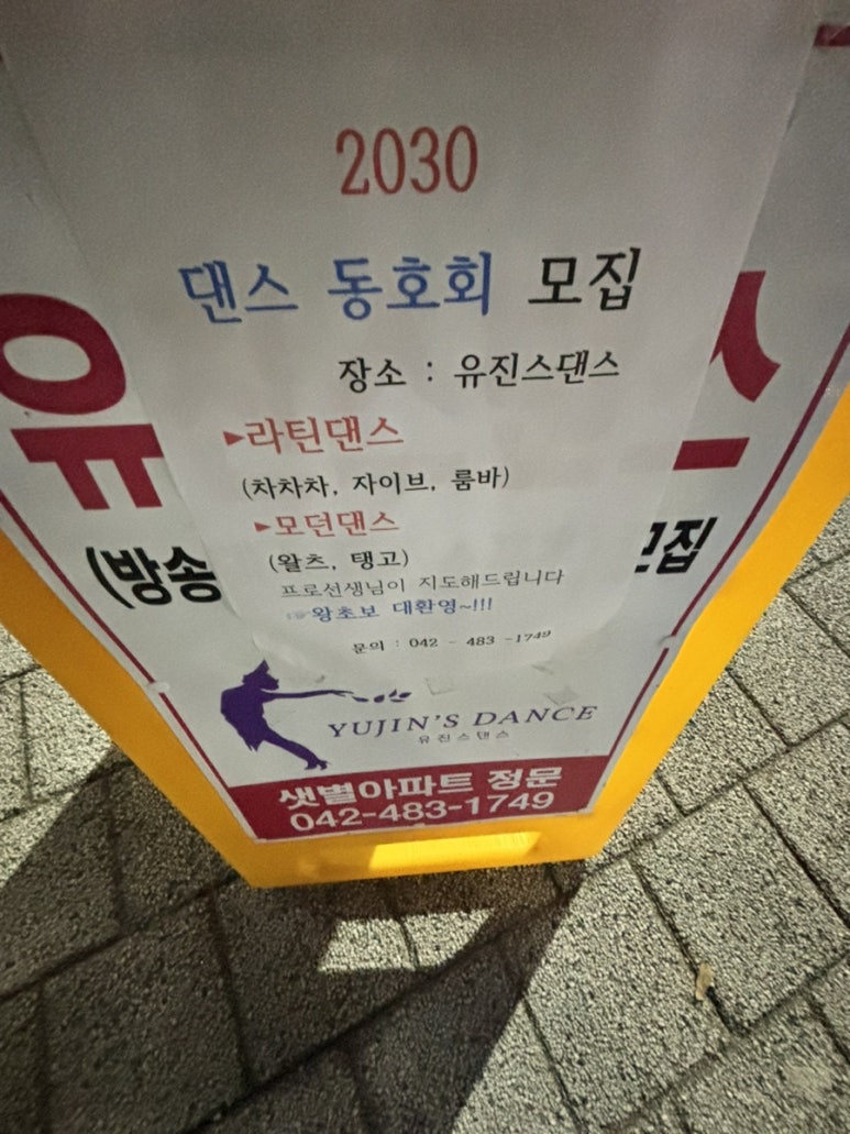 유진스댄스 이미지