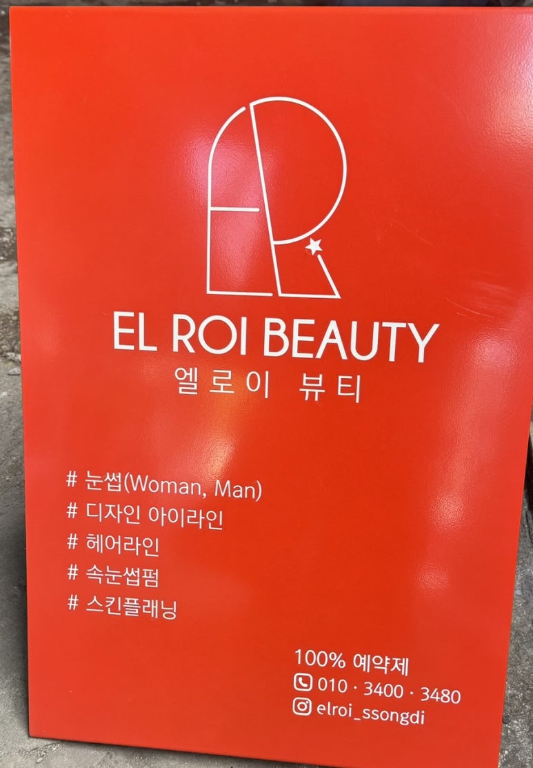 엘로이뷰티 이미지