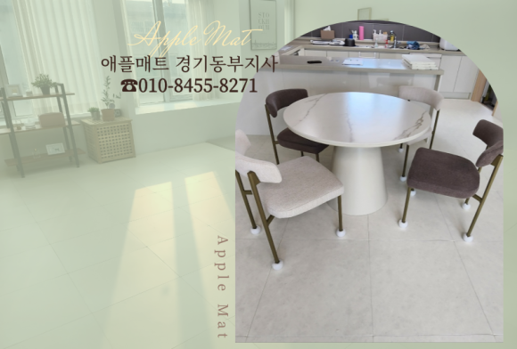 애플매트경기동부지사 이미지