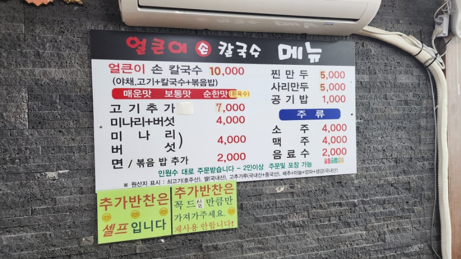 얼큰이손칼국수 이미지